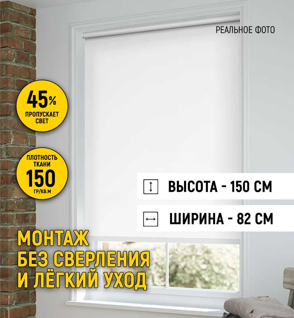 Рулонныешторы82х150смбелый