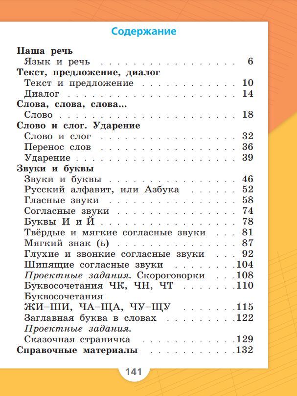 Русский язык. 1 класс. Учебник. Школа России. ФГОС | Russian Language. Grade 1. Textbook. School of Russia. Federal State Educational Standard - Ozon image 4