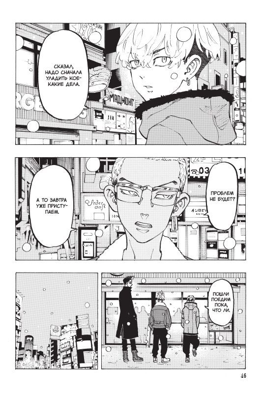 Токийские мстители. Том 6. Манга | Tokyo Revengers, Volume 6: Manga - Ozon image 4