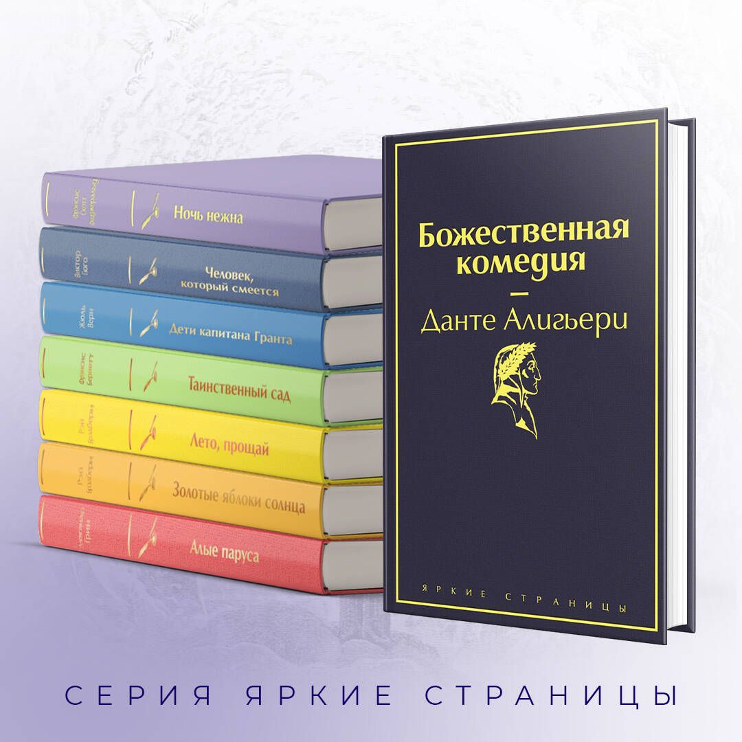 Божественная комедия | The Divine Comedy - Ozon image 2