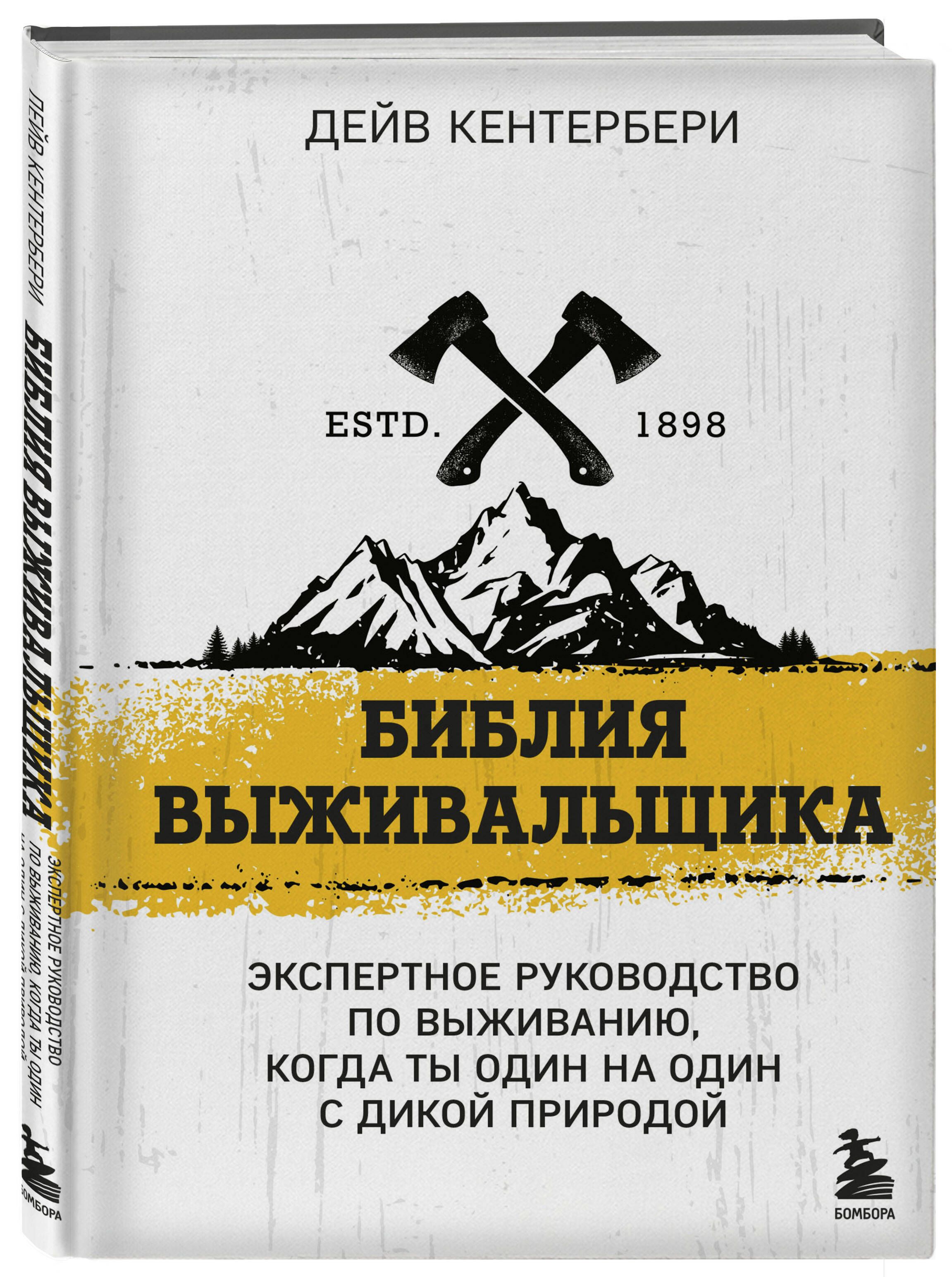 Библия выживальщика | Advanced Bushcraft: An Expert Field Guide to the Art of Wilderness Survival - Ozon image 3