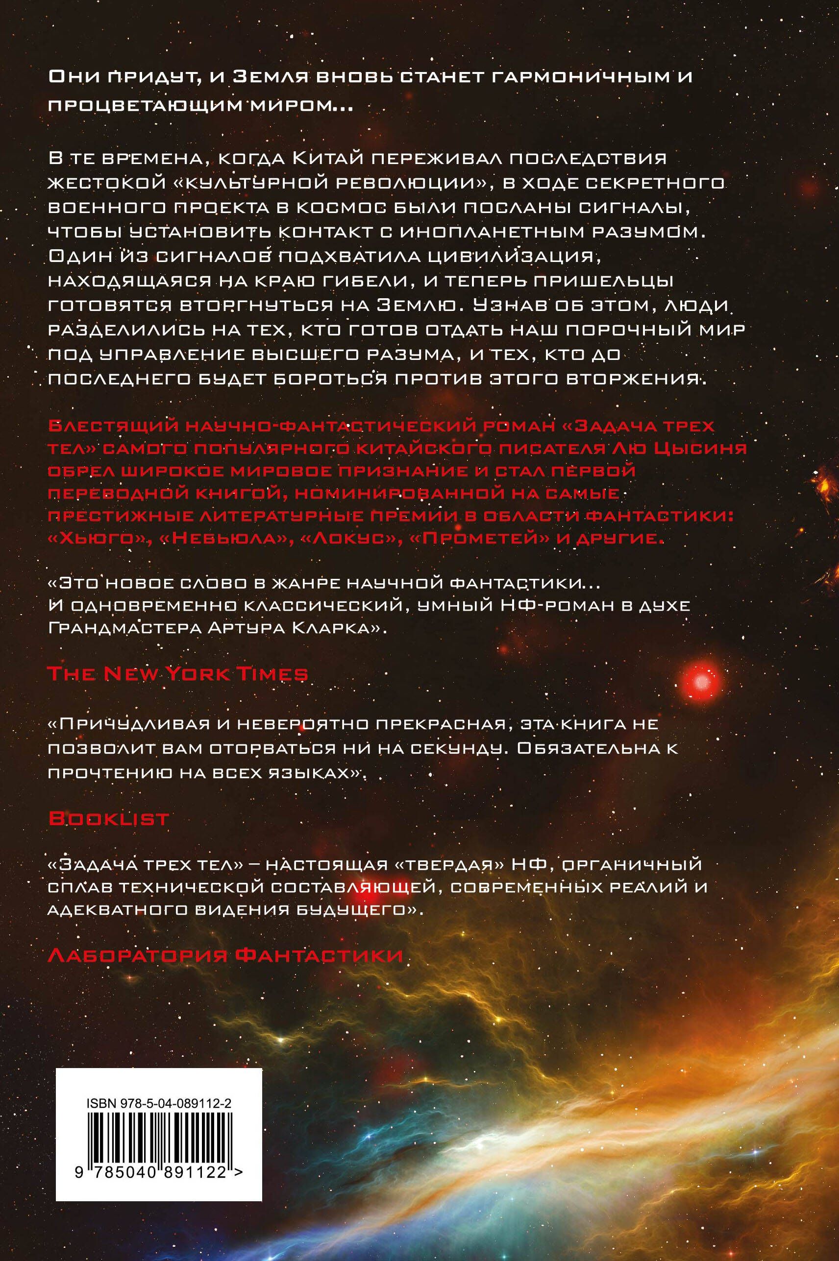 Задача трех тел | The Three-Body Problem - Ozon image 5