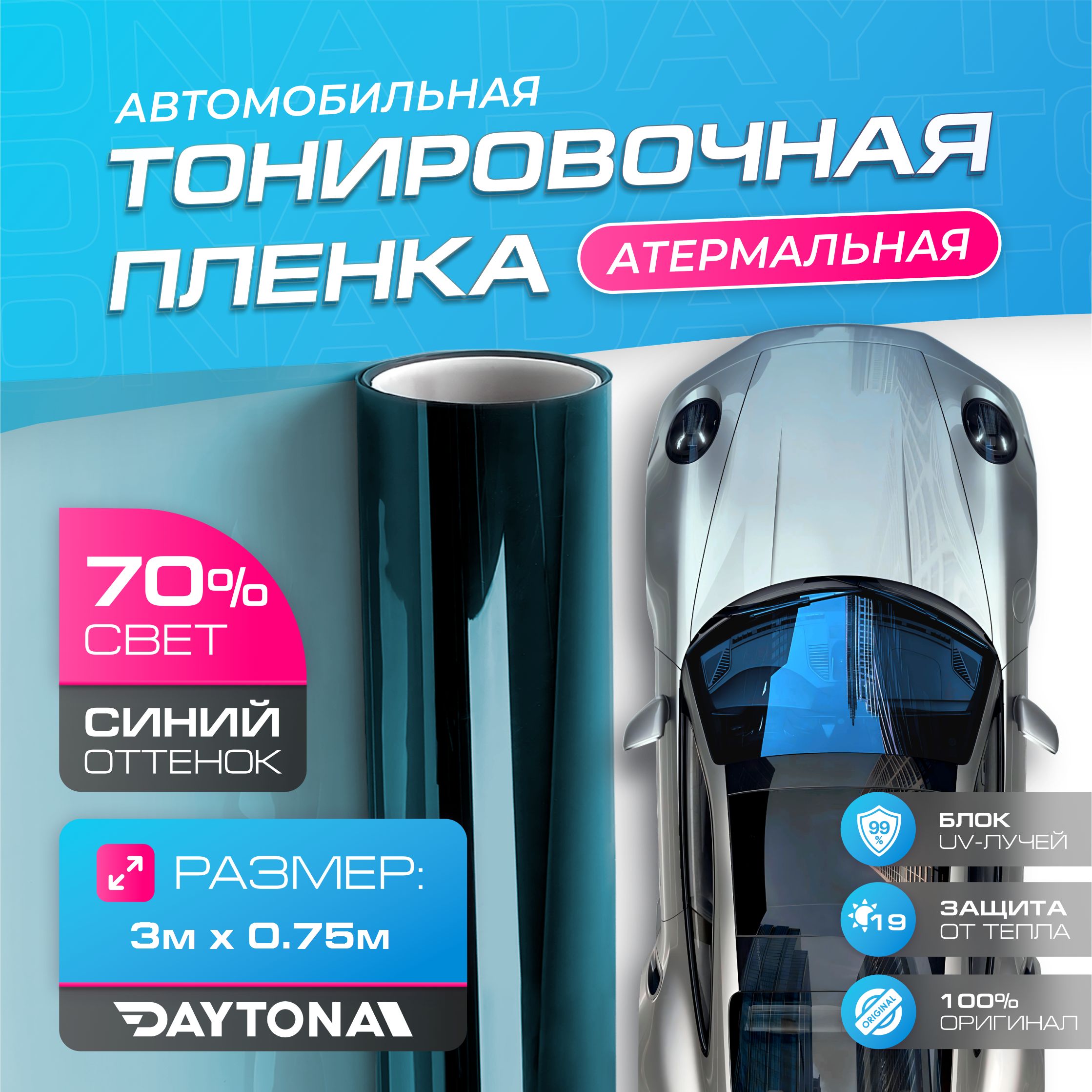 АтермальнаятонировкадляавтоСине-зелёная70%IR20(3мх0.75м).Пленкатонировочнаядляавтомобиля