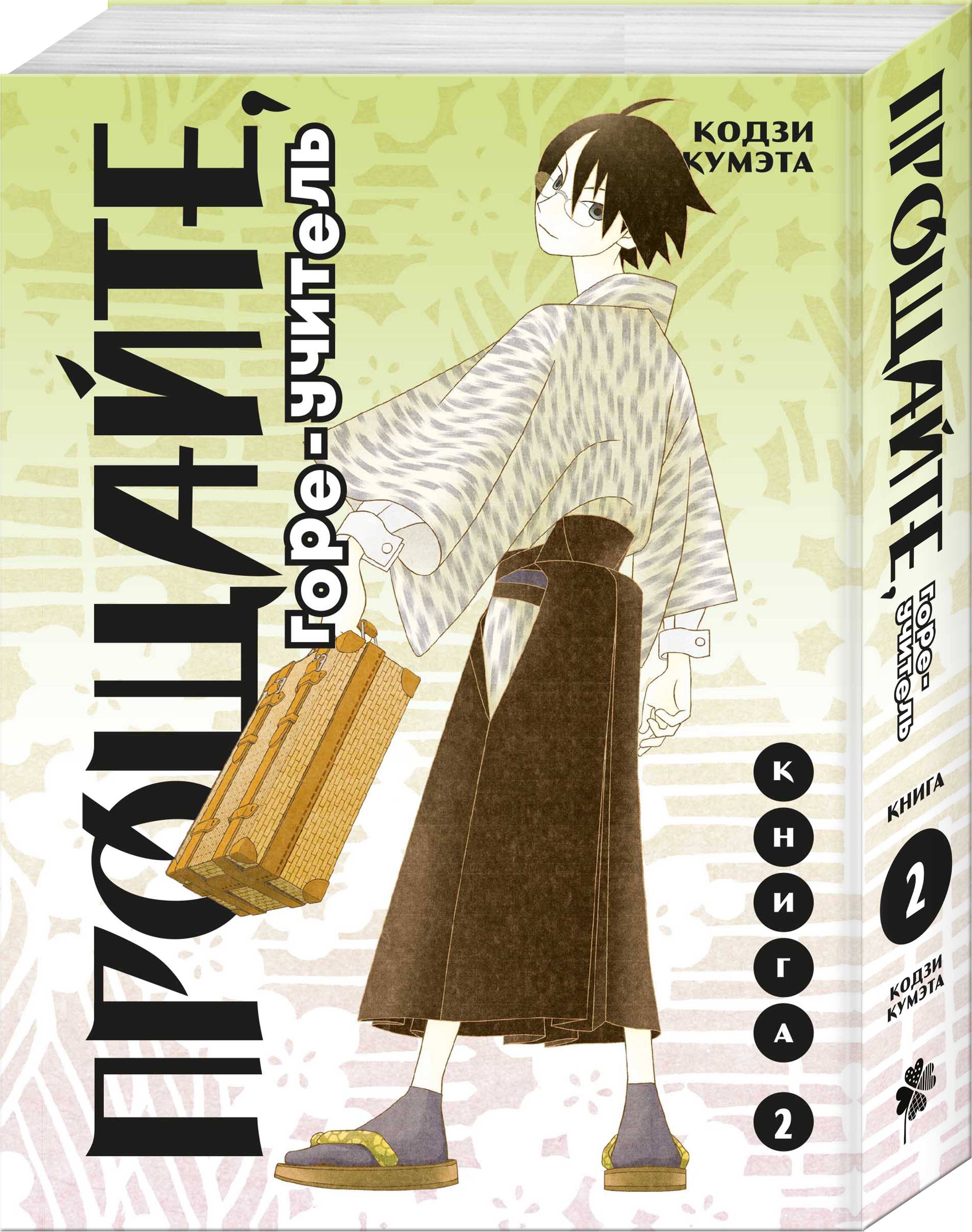 Прощайте, горе-учитель. Книга 2 | Sayonara, Zetsubou-Sensei, Vol. 2 - Ozon image 4
