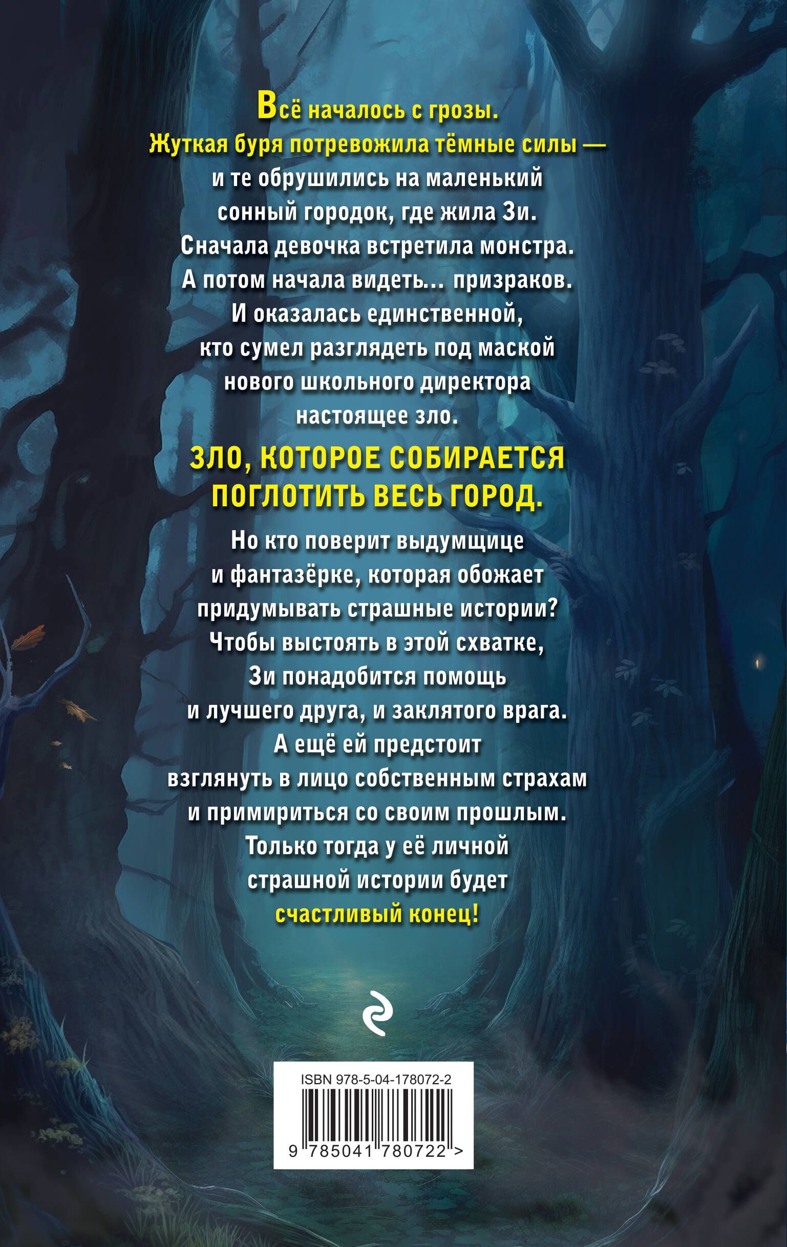 Ужасы. Девочка-призрак | Horrors. The Ghost Girl - Ozon image 1