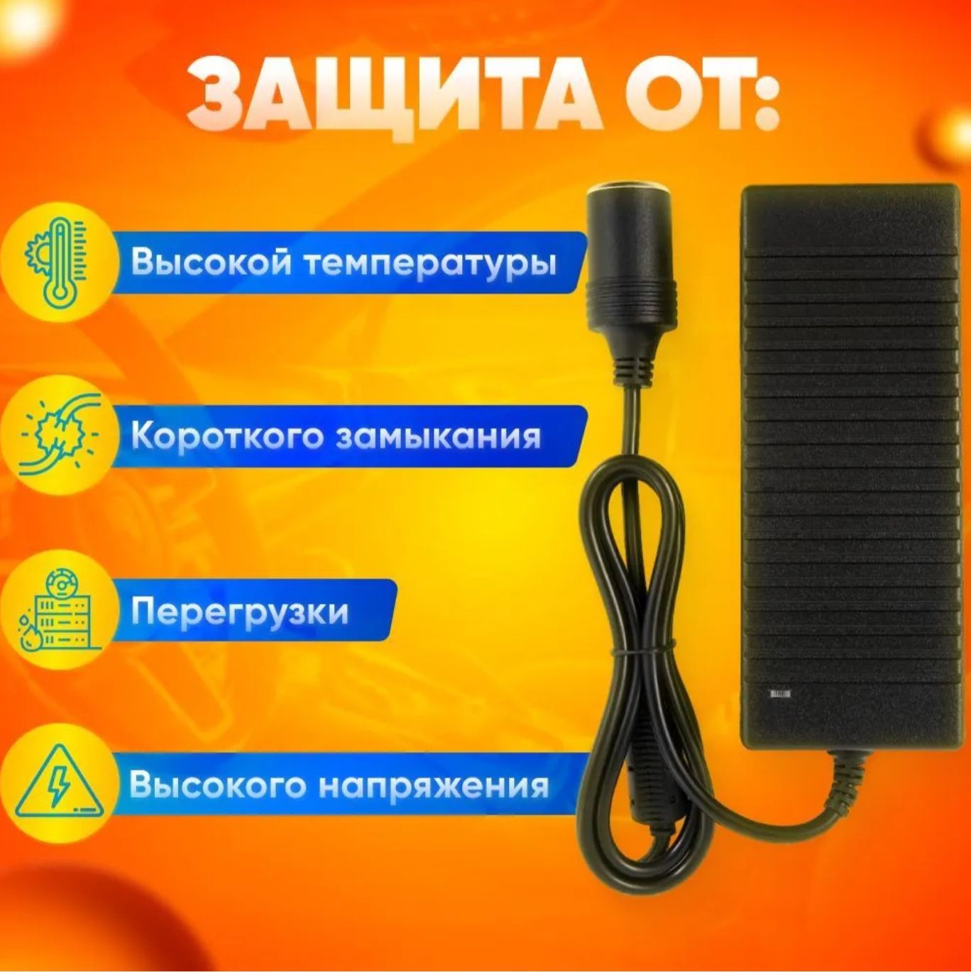 Адаптер питания сетевой с гнездом прикуривателя 220V в 12V 10A ...