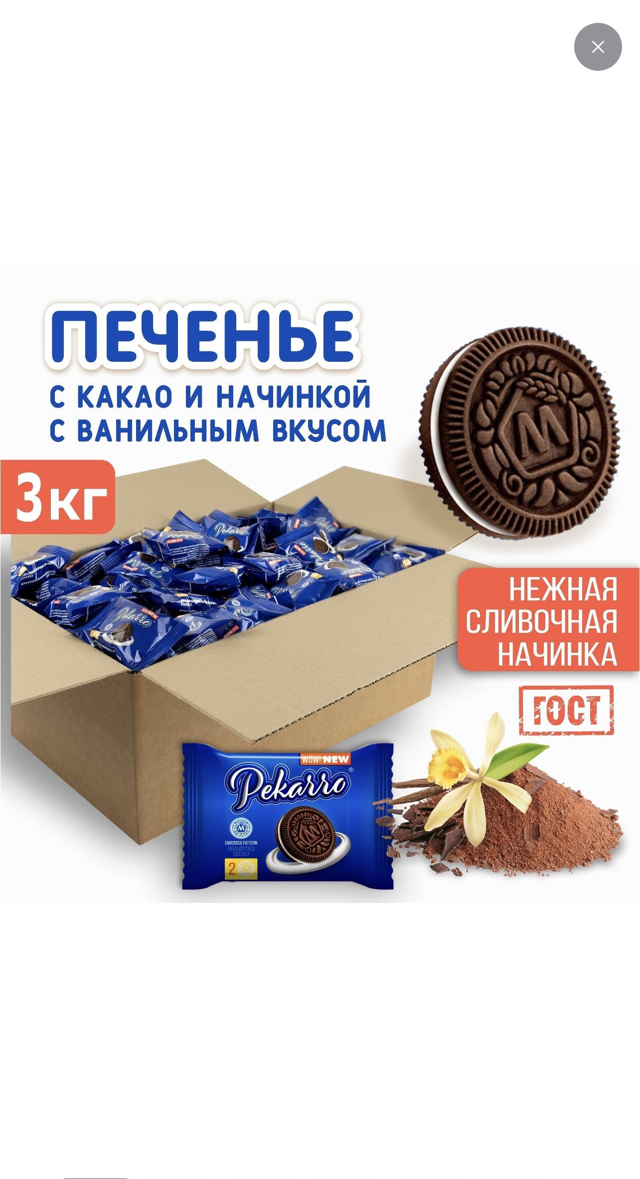 КИ "Морозова" Печенье пекарро сахарное "Pekarro" orange с апельсиновой ...