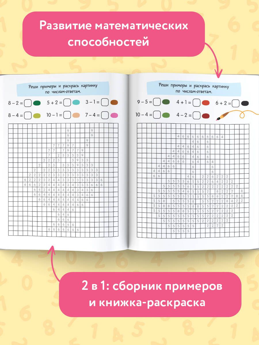 Сложение и вычитание в пределах 10 | Addition and Subtraction Within 10 - Ozon image 2