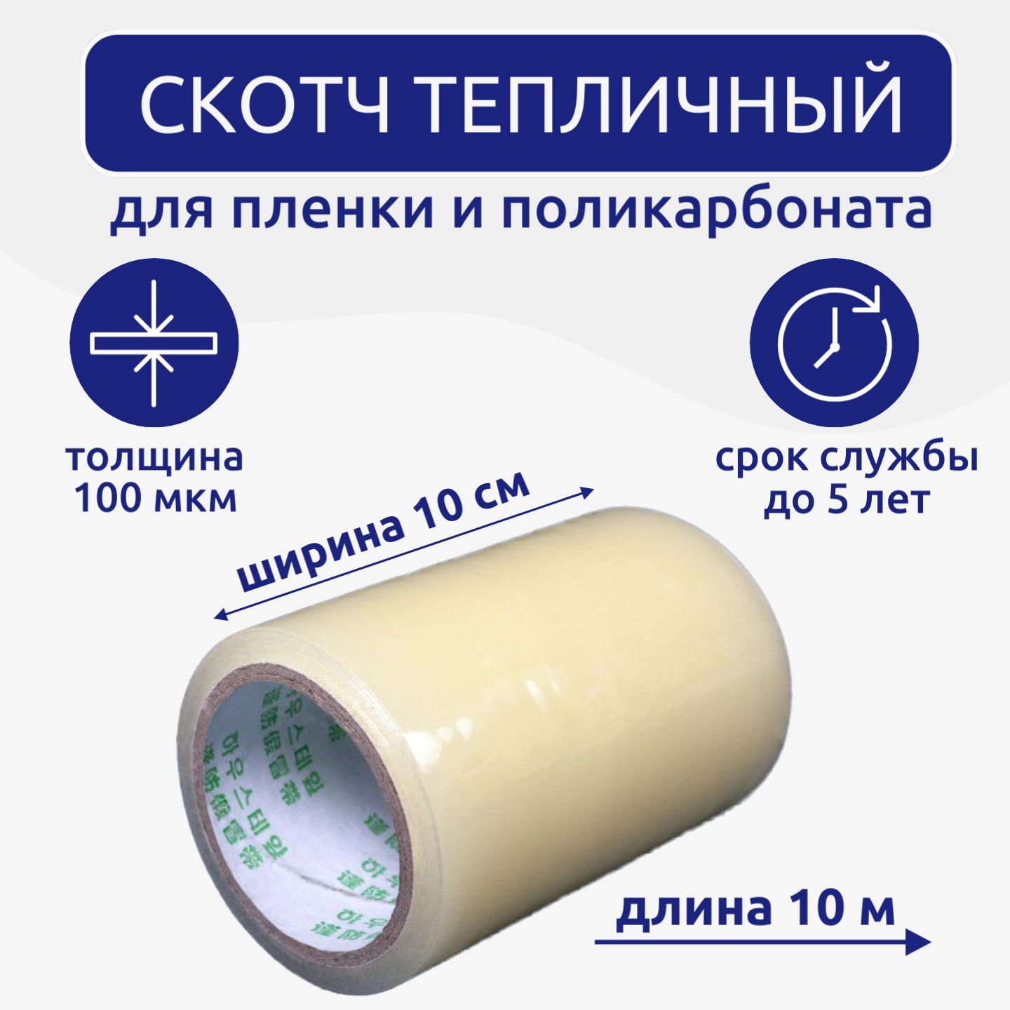 Клейкаялента100.001мм10.001м,1шт