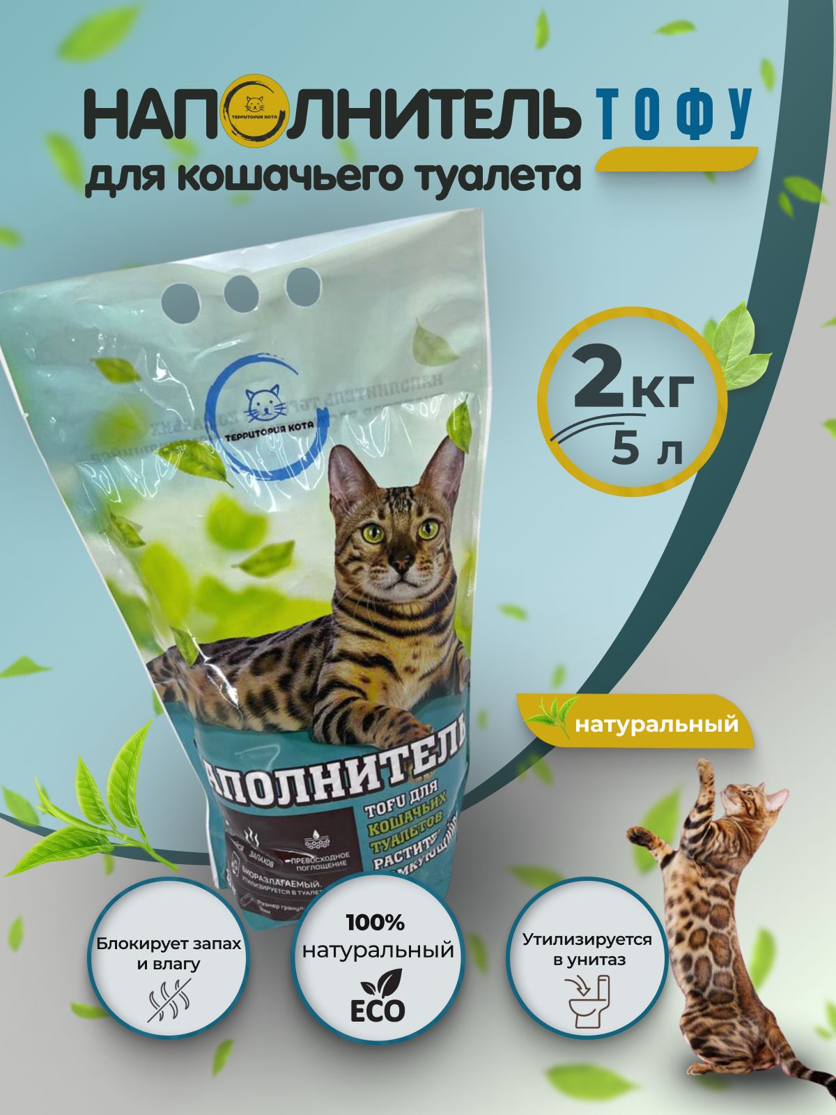 ТерриторияКотаНаполнительСоевыйКомкующийсяБезотдушки2100г.