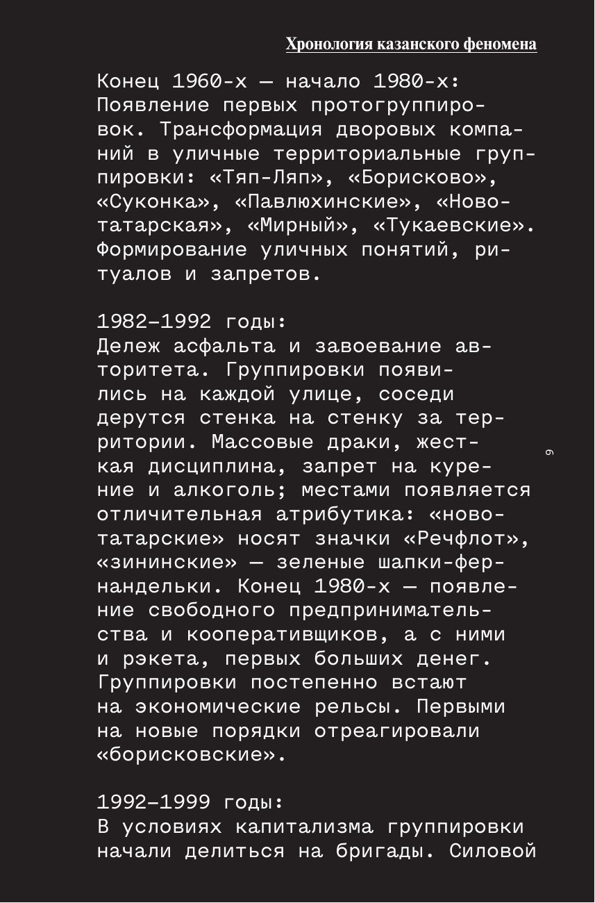 Слово пацана | The Word of the Boy - Ozon image 7