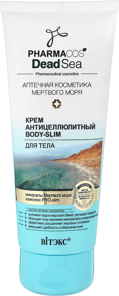 Антицеллюлитный крем для тела Витэкс Pharmacos Dead Sea Body-Slim, 200 мл  #1