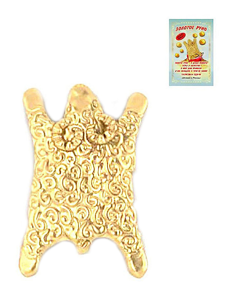 Оберег (талисман), кошельковый амулет латунный, фигурка в кошелёк, денежный сувенир (подарок) "Золотое #1