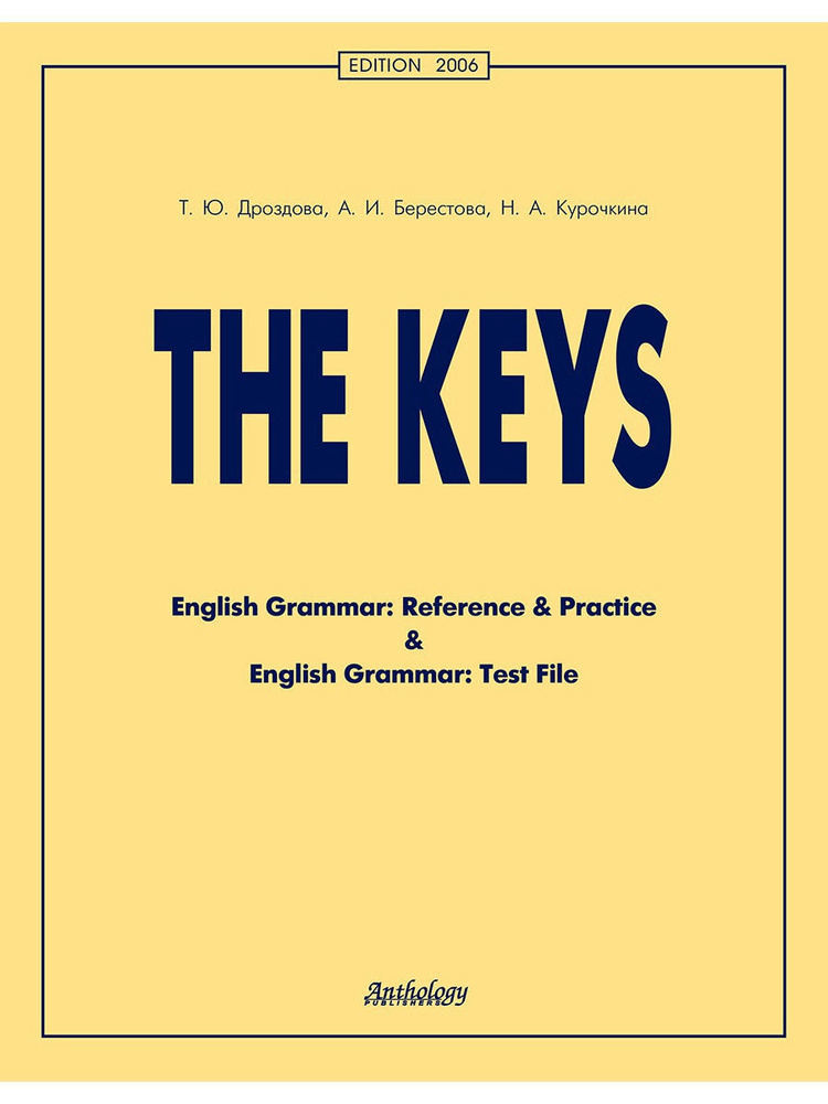 The Keys for English Grammar. Reference & Practice & English Grammar. Test File. Ключи. 11-е издание #1