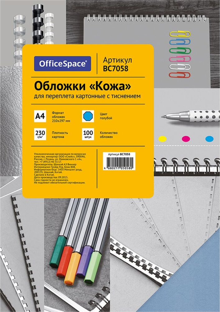 Обложка для переплета OfficeSpace Кожа, A4, 230 мкм, голубой, 100 листов  #1