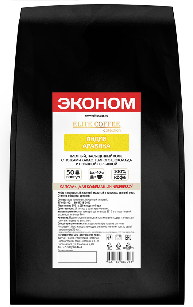 Кофе в капсулах Elite Coffee Collection Индия Арабика 50 капсул #1