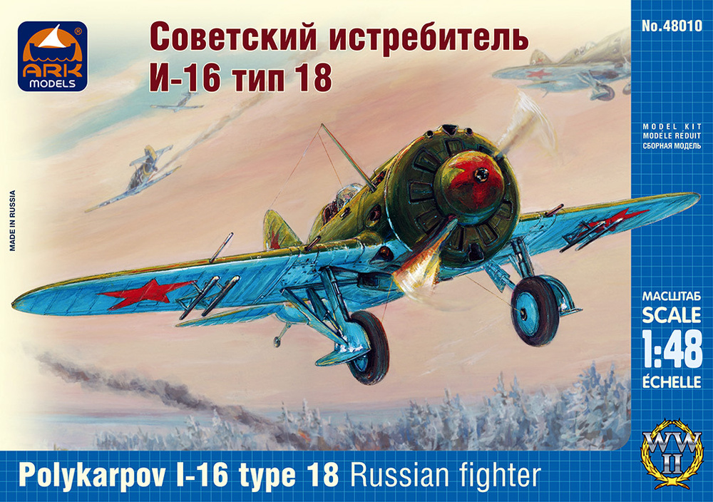 ARK Models Истребитель И-16 тип 18, 1/48, Сборная модель #1