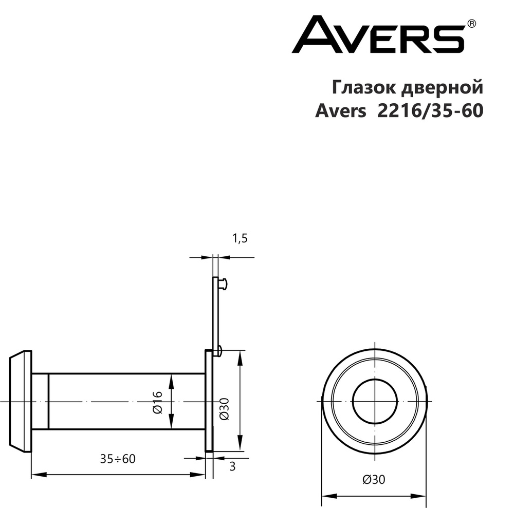 Глазок дверной Avers 2216/35-60-CR #1