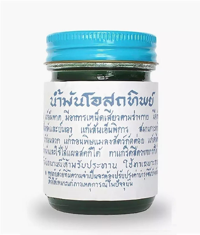 Тайский зеленый бальзам OSOTIP, OSOTTHIP, ОСОТИП от болей в суставах, при ревматизме и остеохондрозе, #1