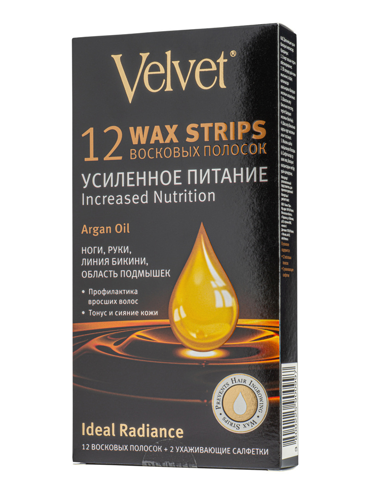 Velvet ВОСКОВЫЕ ПОЛОСКИ для тела Argan oil Усиленное питание, 12шт (6 пар)  #1