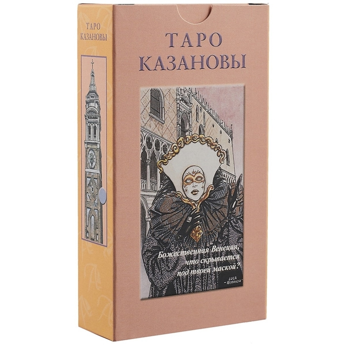 Таро Казановы (RUS) #1