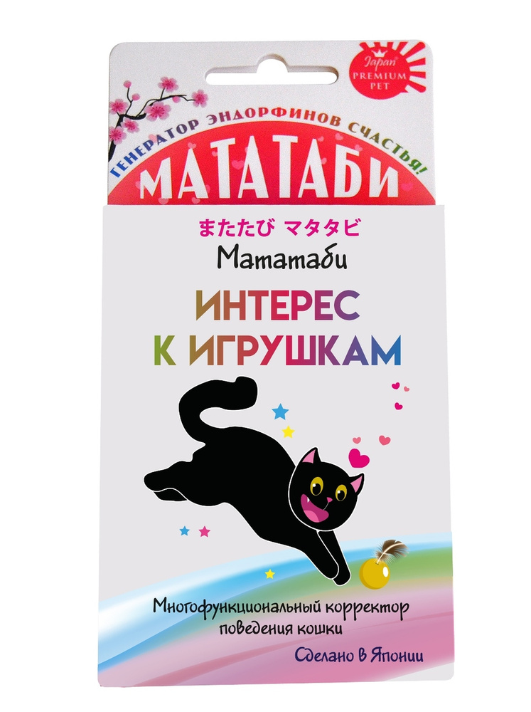 Мататаби для кошек Japan Premium Pet, Корректор поведения для кошки Интерес к игрушкам, 1г  #1