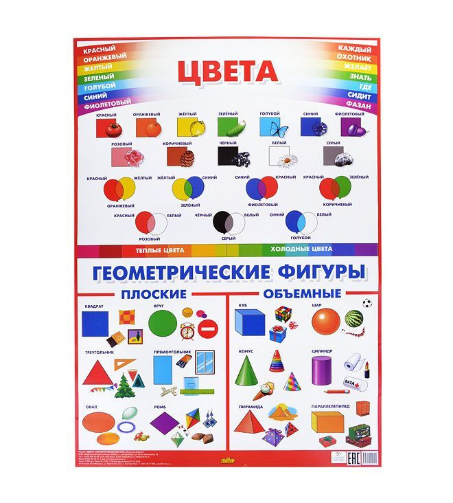 Плакат Литур Цвета Геометрические фигуры (978-5-9780-0941-5) #1
