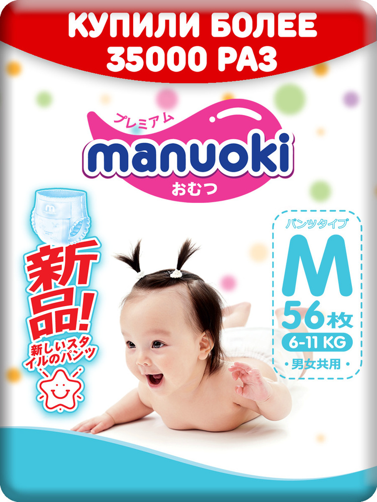 Подгузники-трусики детские Manuoki размер M для детей весом 6-11 кг в количестве 56 шт. в пачке  #1