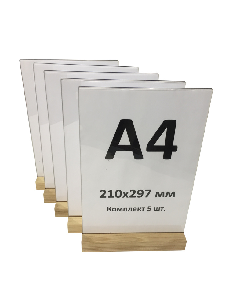 Менюхолдер А4 на деревянном основании , комплект 5 ШТУК / Подставка под меню настольная вертикальная #1