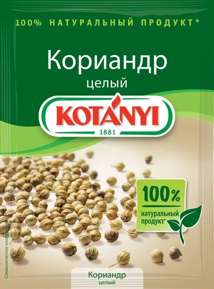 Kotanyi Кориандр целый, 20 г #1