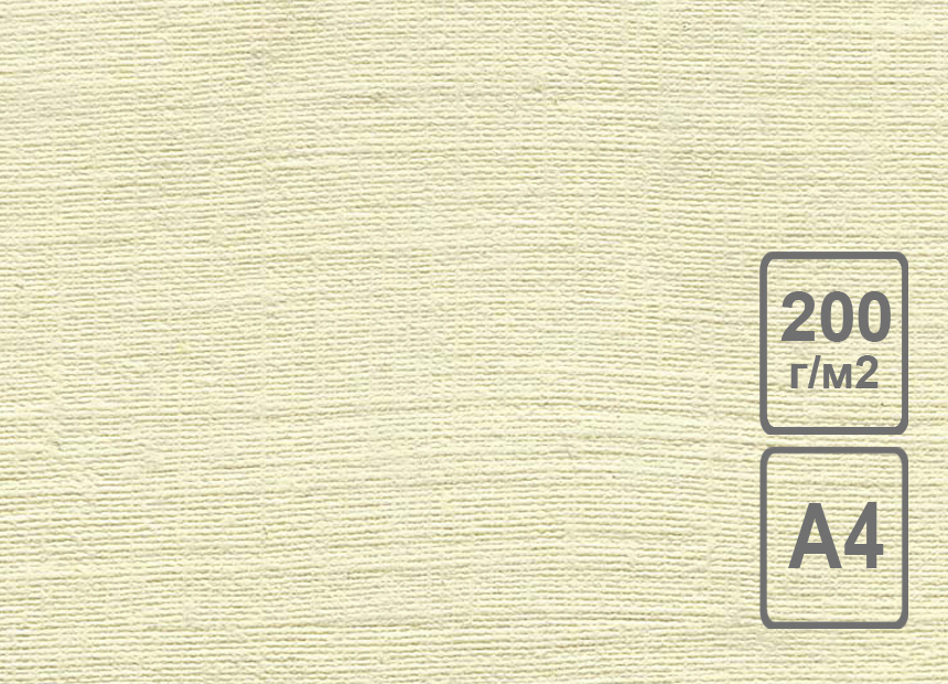 Бумага с тиснением м.200г "Лён" палевый А-4 (210х297) 50 л #1
