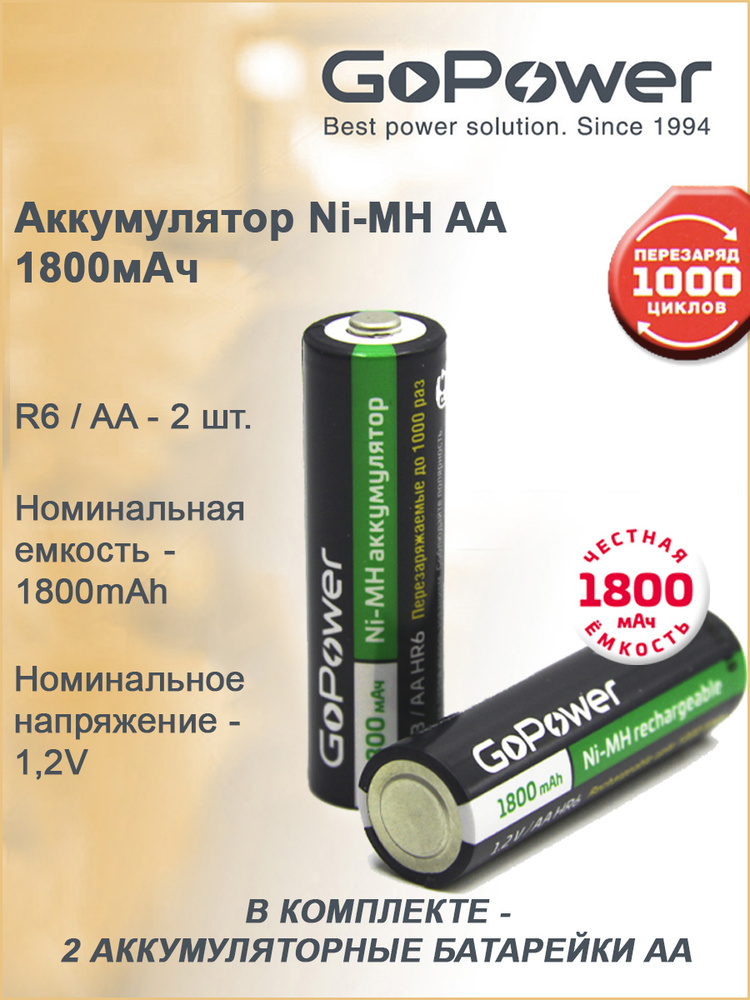 Аккумуляторная батарейка GoPower R6 AA BL2 NI-MH 1800mAh - 2шт. #1