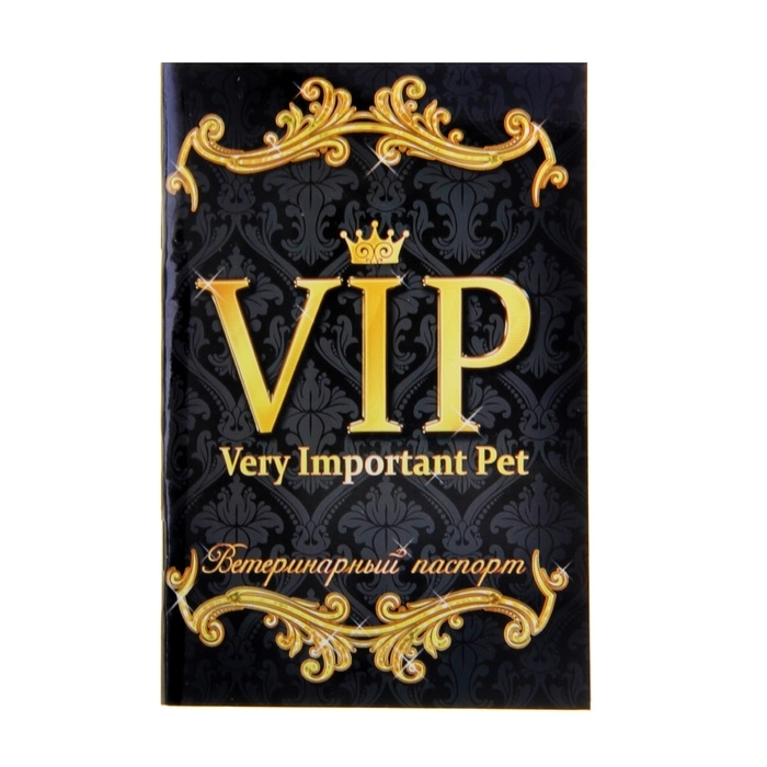 Ветеринарный паспорт, международный универсальный, VIP, 3 штуки в упаковке  #1