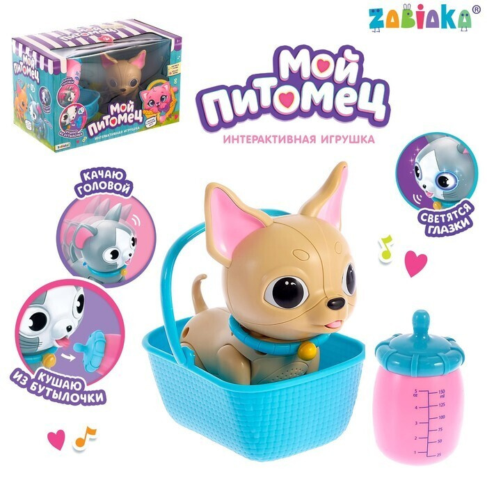Интерактивная игрушка "Мой питомец", собачка, со световыми и звуковыми эффектами детские  #1