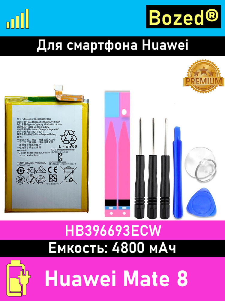 Аккумулятор Премиум повышенной емкости 4800 мАч Huawei HB396693ECW для Huawei Mate 8 + набор отверток, #1