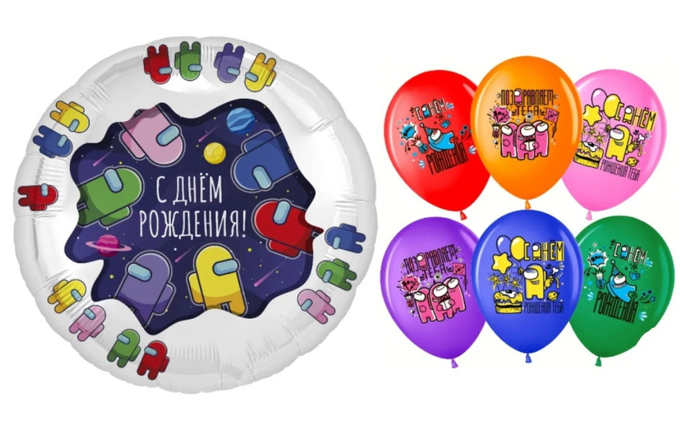 Набор воздушных шаров Среди Нас (Among Us), Шар-круг, фольга и 10 шаров ассорти, латекс.  #1