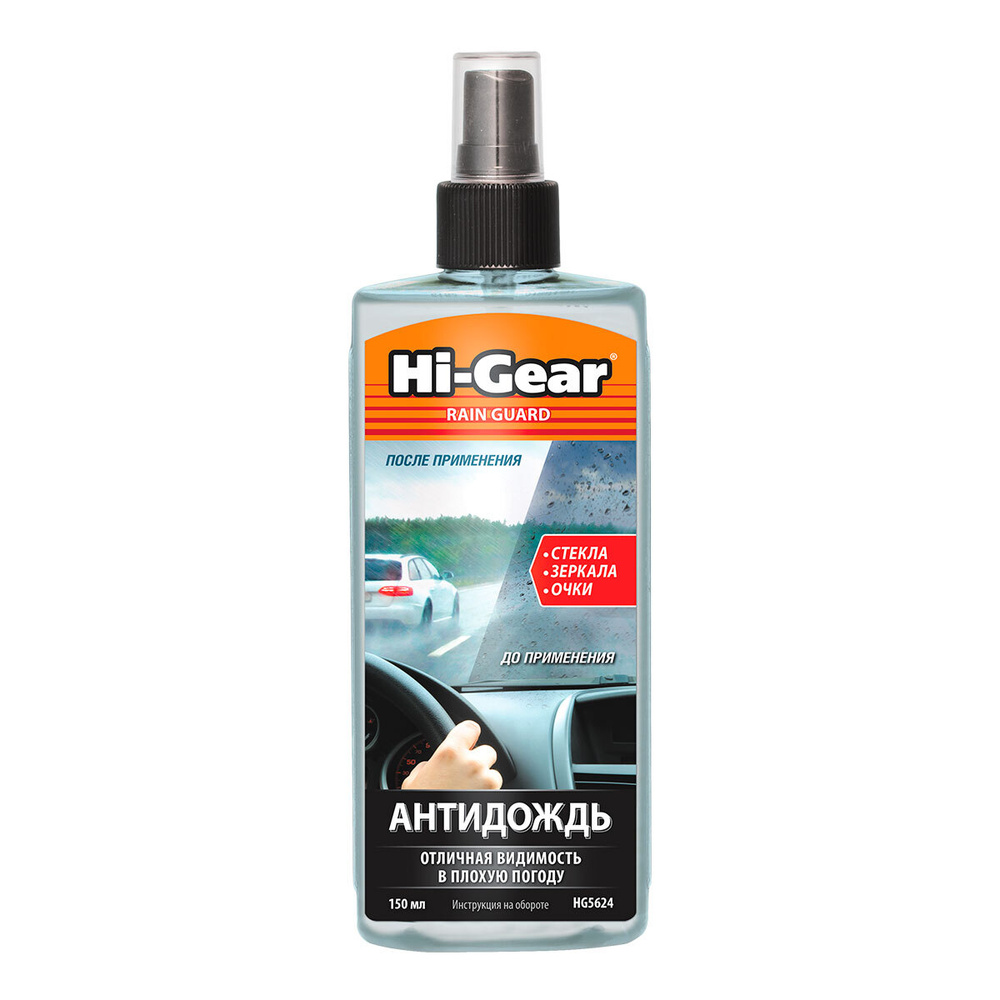 Антидождь Hi-Gear HG5624, спрей 150 мл., полимерное покрытие, полироль для стекла  #1