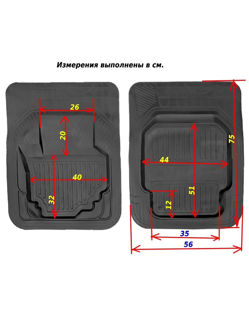 Коврики передние в салон автомобиля VIVAT, УНИВЕРСАЛЬНЫЕ (760 мм/560 мм) , резина, 2 шт.  #1