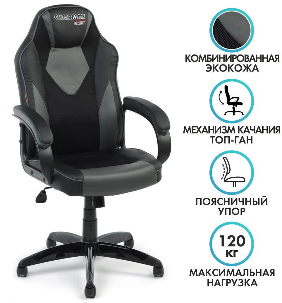 Chairman Игровое компьютерное кресло, Искусственная кожа, Черно-серый  #1