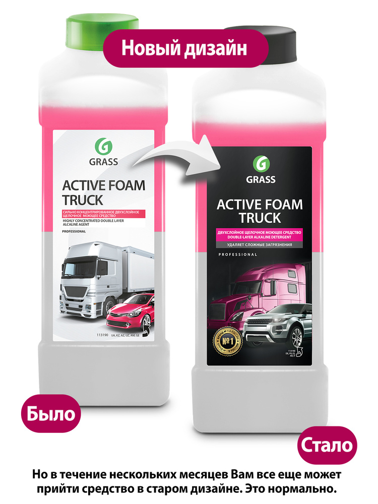 Активная пена Grass Active Foam Truck, 1 л #1