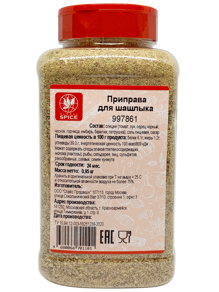 Смесь специй для сочного домашнего шашлыка из мяса, птицы Global Spice, Банка с дозатором,950 г  #1