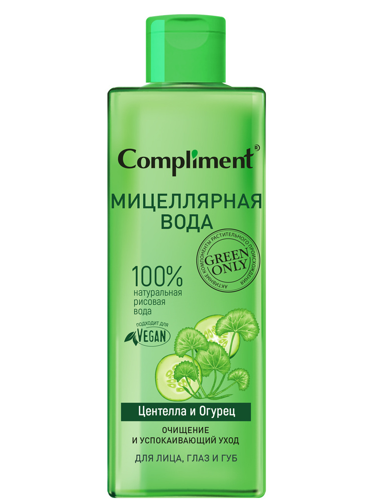 Compliment GREEN ONLY Мицеллярная вода для лица, глаз и губ очищение и успокаивающий уход Центелла и #1