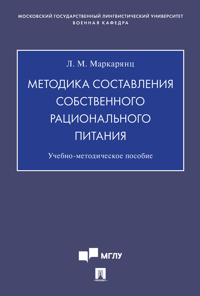 Методика составления собственного рационального питания. | Маркарянц Лариса Межлумовна  #1