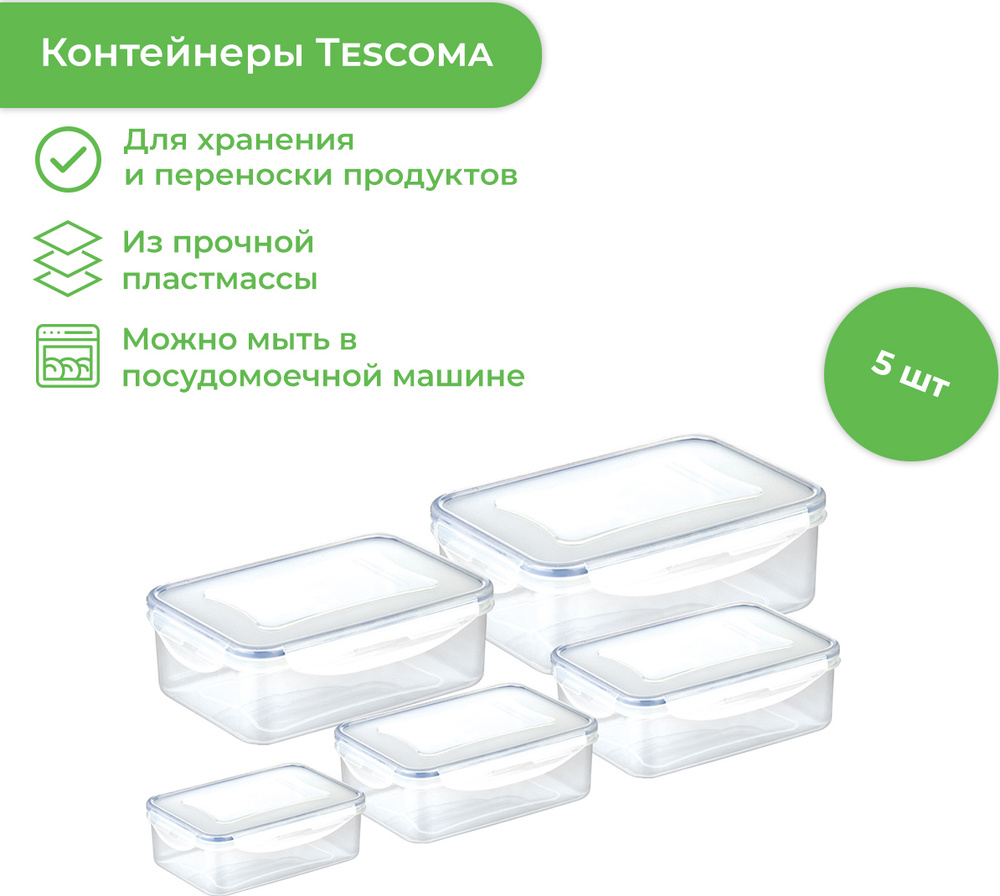 Tescoma Контейнер пищевой "Freshbox", 2500 мл, 1500 мл, 1 шт #1