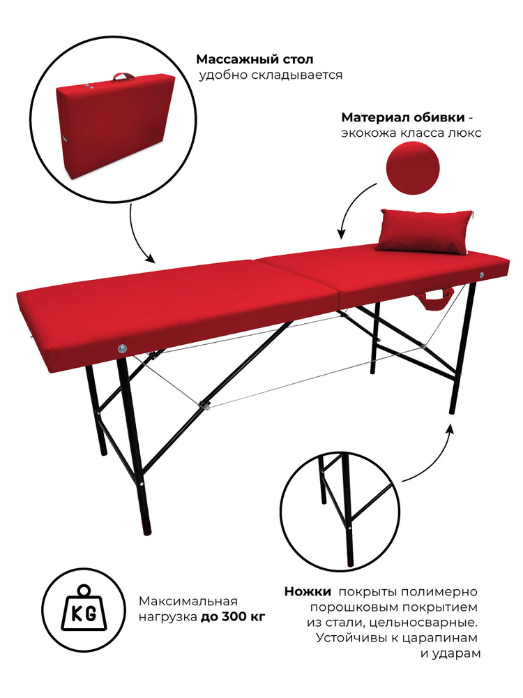 Массажный стол, кушетка косметолога, без выреза, 180х60 Красный  #1