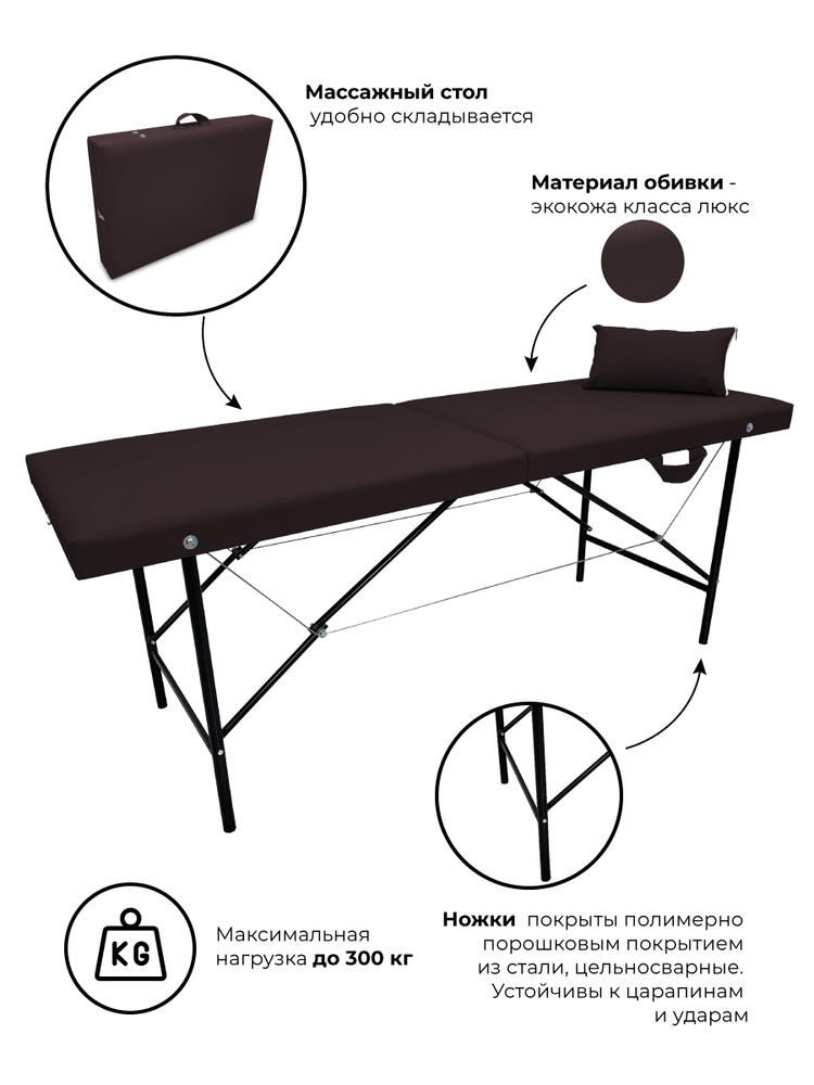 Массажный стол, кушетка косметолога, без выреза, 180х60 Шоколад  #1