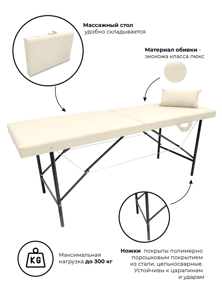 Массажный стол, кушетка косметолога, без выреза, 180х60 Молоко  #1