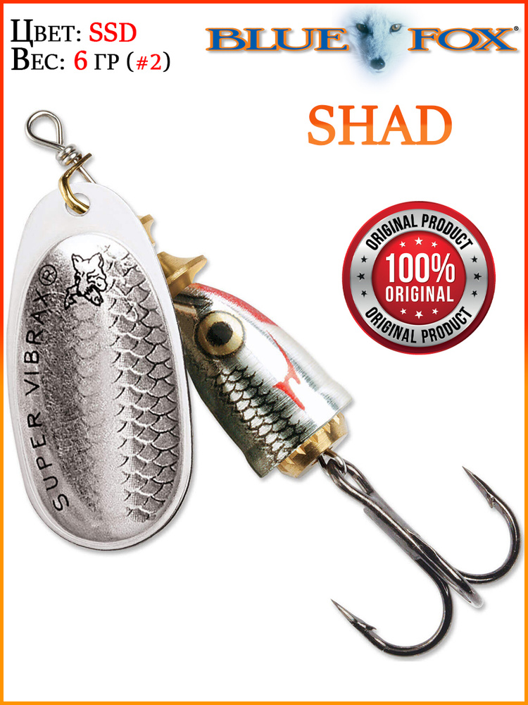 Блесна Blue Fox VIBRAX Shad BFSD2-SSD 6 гр #1