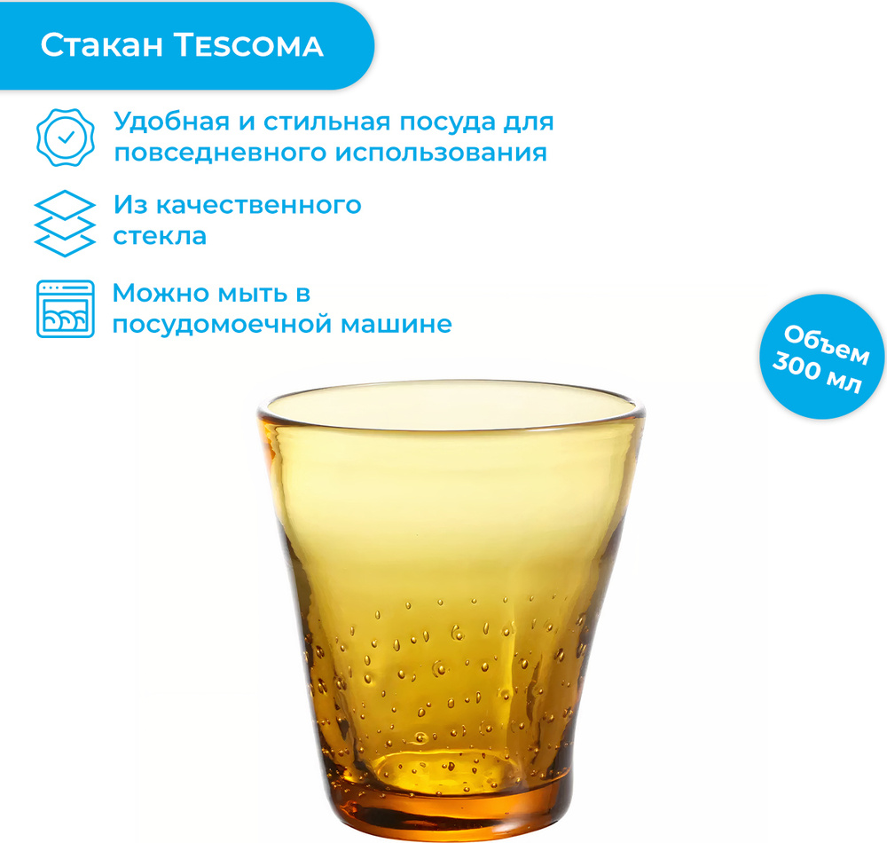 Стакан Tescoma myDRINK 0,3 л оранжевый #1