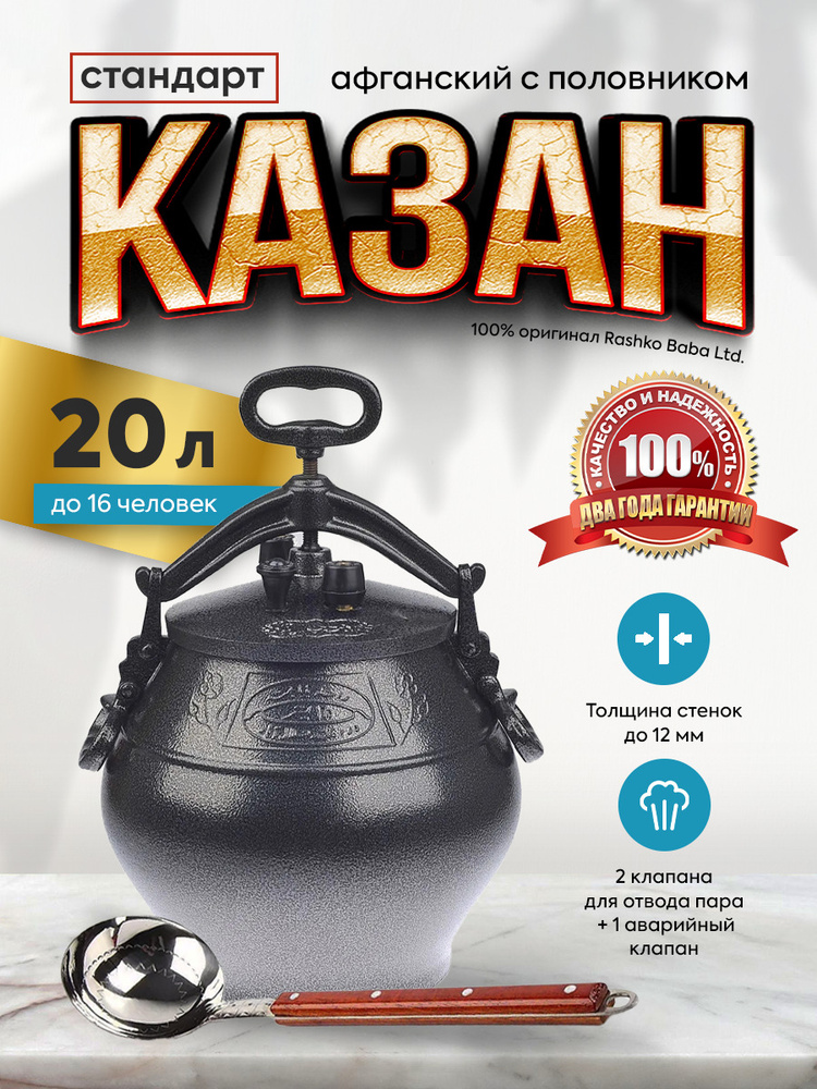 Афганский казан Казан Алюминий, 20 л #1